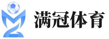 满冠